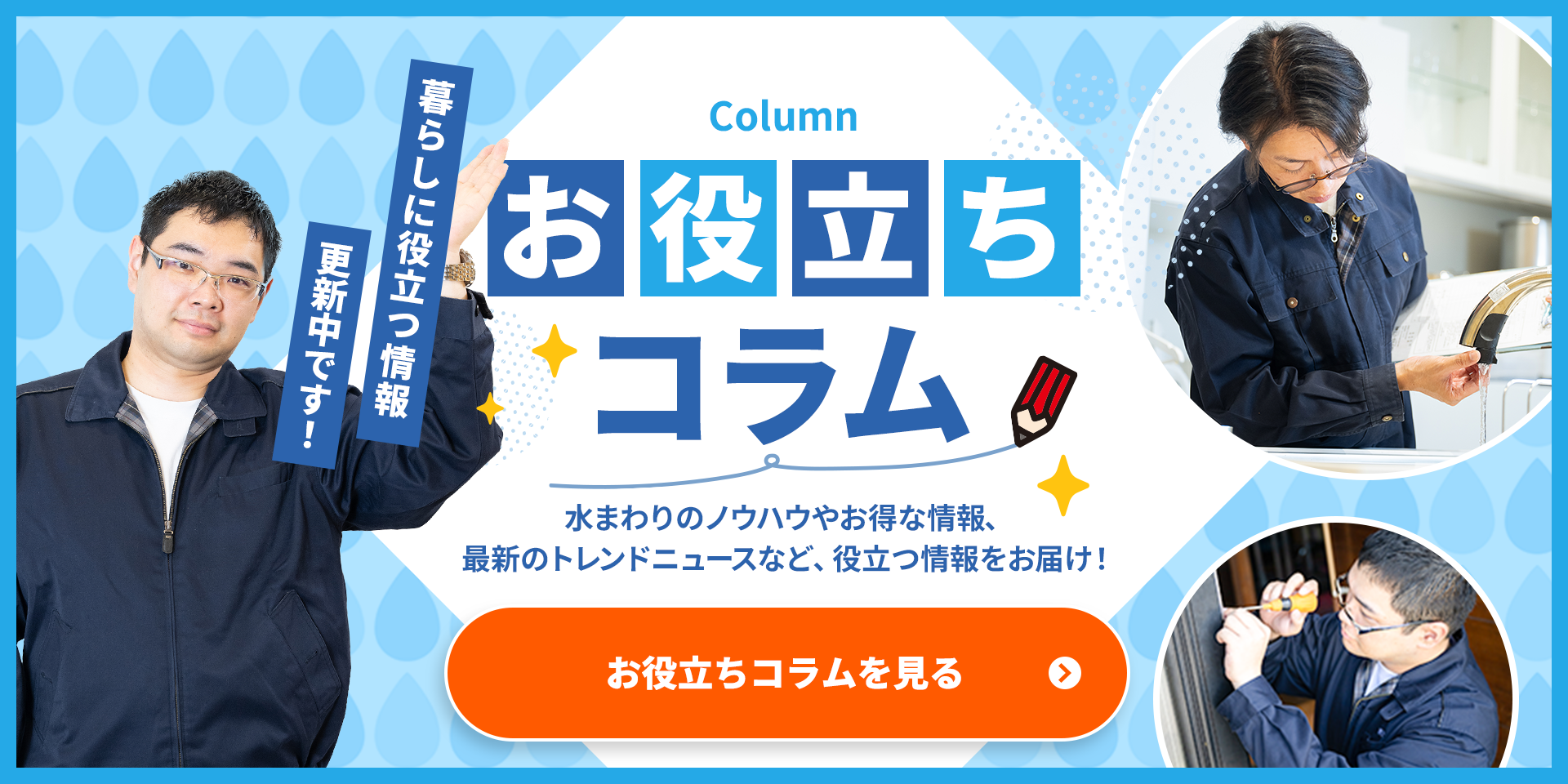 お役立ちコラム